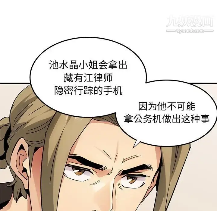 漫画《闯入我们家的H先生》第54话第55张图