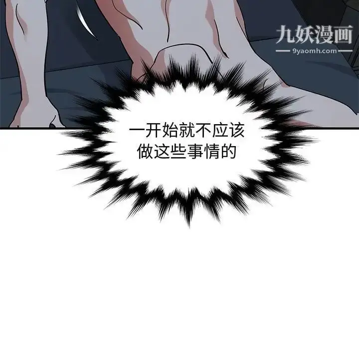 漫画《闯入我们家的H先生》第54话第93张图