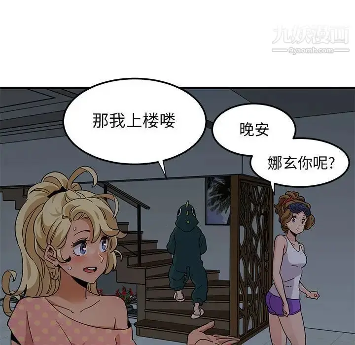 漫画《闯入我们家的H先生》第25话第107张图