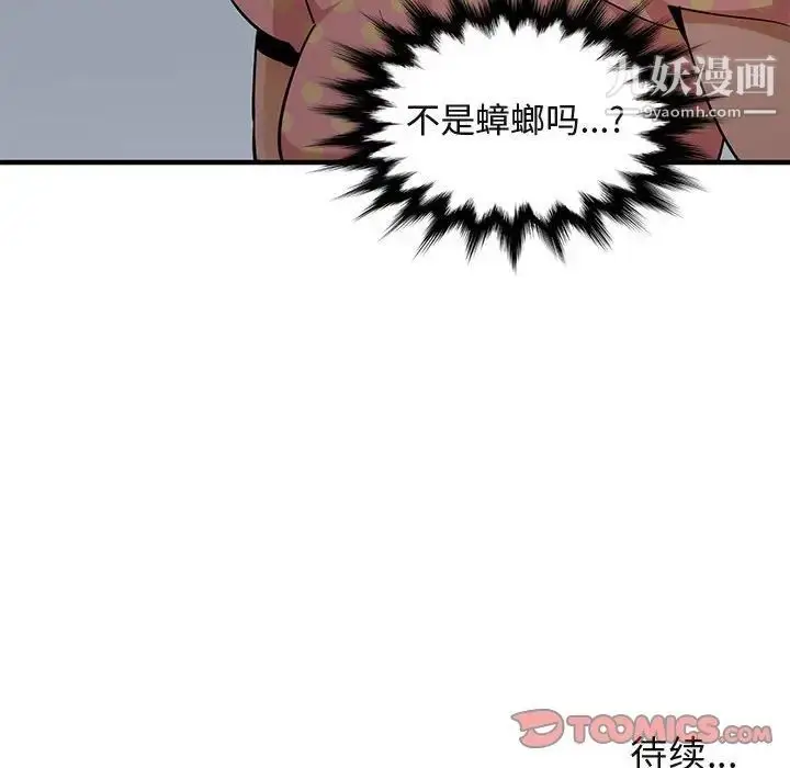 漫画《闯入我们家的H先生》第25话第110张图