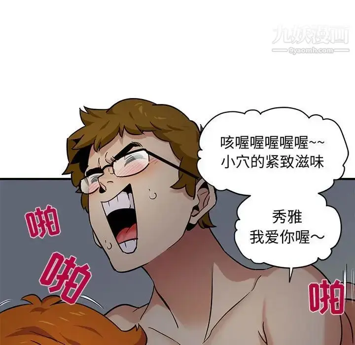 漫画《闯入我们家的H先生》第25话第36张图