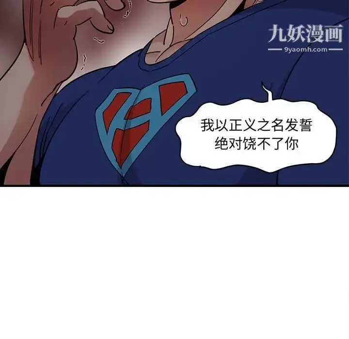 漫画《闯入我们家的H先生》第25话第52张图