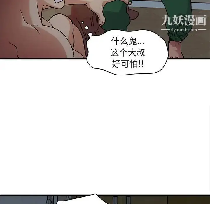 漫画《闯入我们家的H先生》第25话第54张图