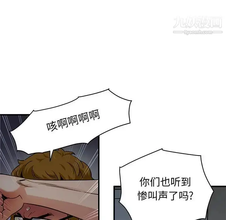 漫画《闯入我们家的H先生》第25话第59张图
