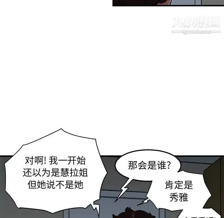 漫画《闯入我们家的H先生》第25话第61张图
