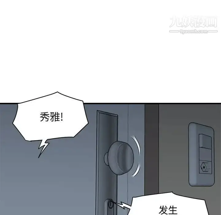 漫画《闯入我们家的H先生》第25话第63张图