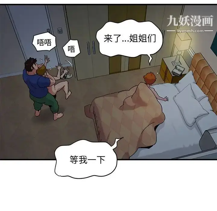 漫画《闯入我们家的H先生》第25话第69张图