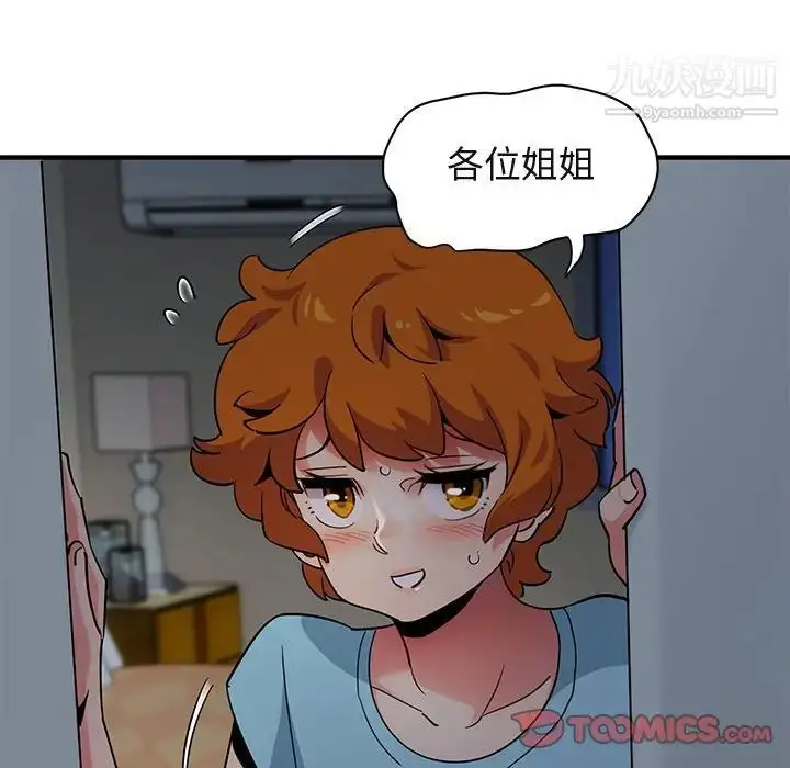 漫画《闯入我们家的H先生》第25话第74张图