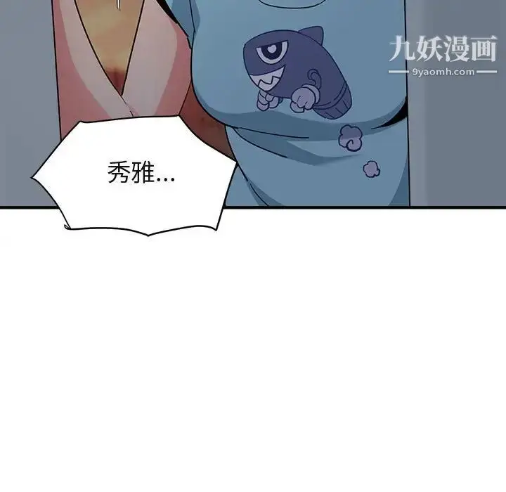 漫画《闯入我们家的H先生》第25话第75张图
