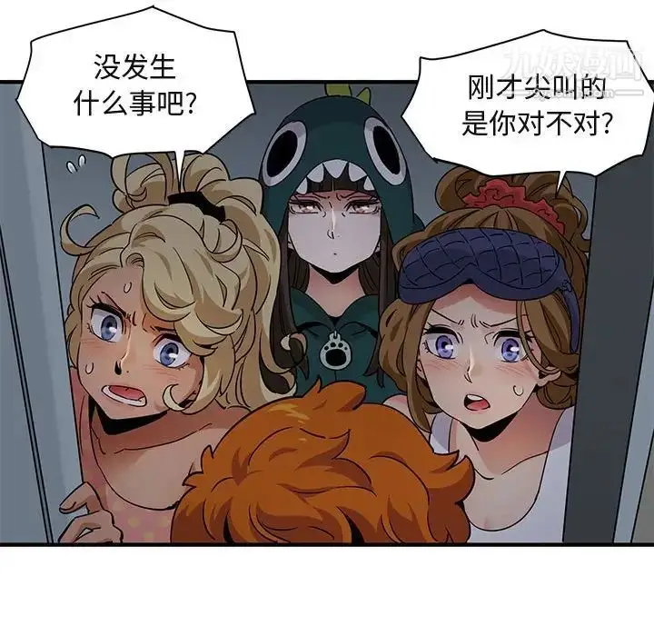 漫画《闯入我们家的H先生》第25话第76张图