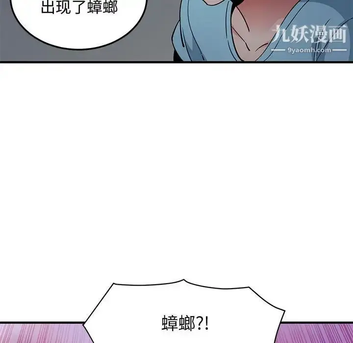漫画《闯入我们家的H先生》第25话第78张图