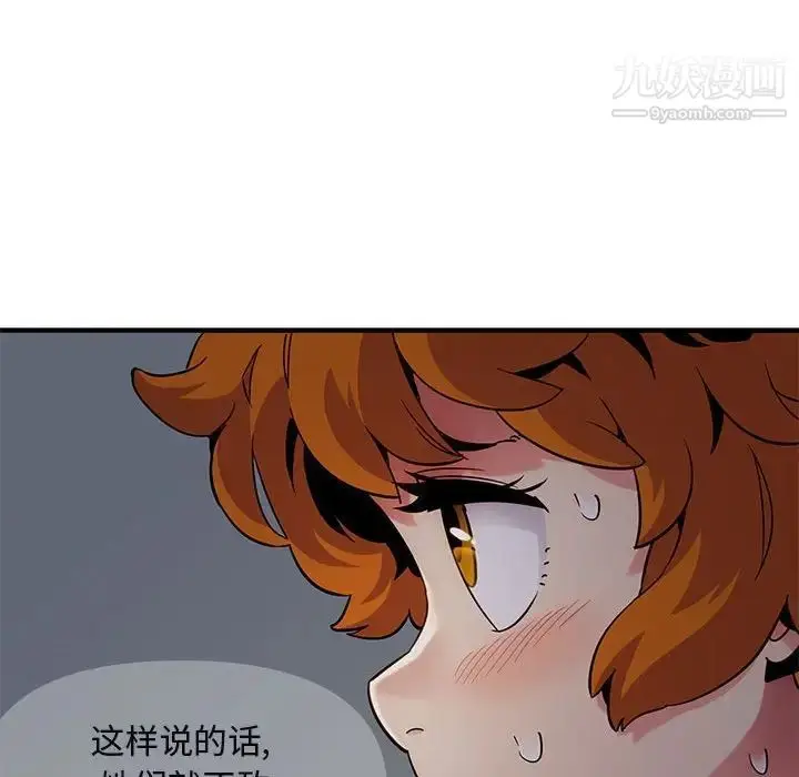 漫画《闯入我们家的H先生》第25话第80张图