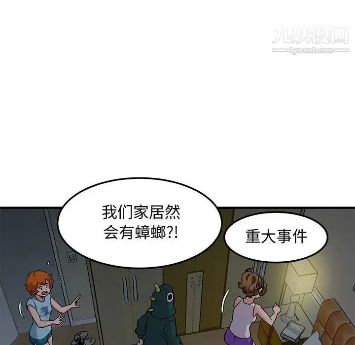 漫画《闯入我们家的H先生》第25话第83张图