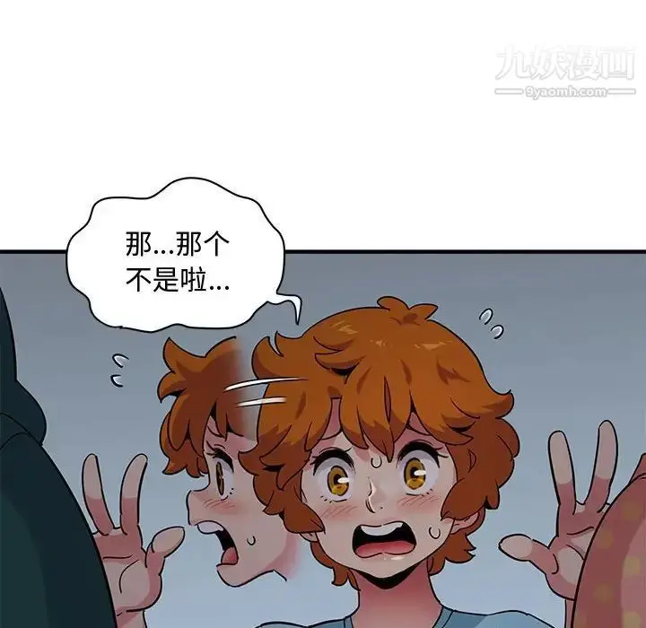 漫画《闯入我们家的H先生》第25话第85张图