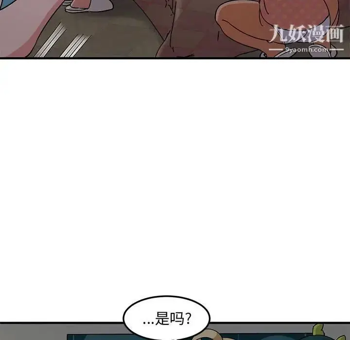 漫画《闯入我们家的H先生》第25话第88张图