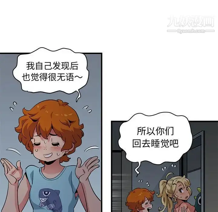 漫画《闯入我们家的H先生》第25话第90张图