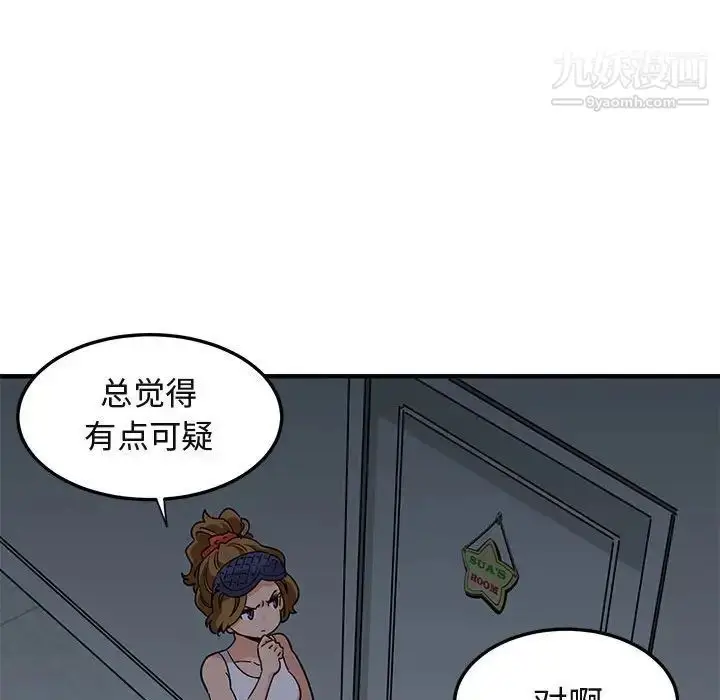 漫画《闯入我们家的H先生》第25话第99张图