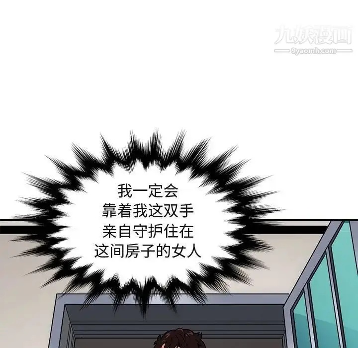 漫画《闯入我们家的H先生》第22话第10张图