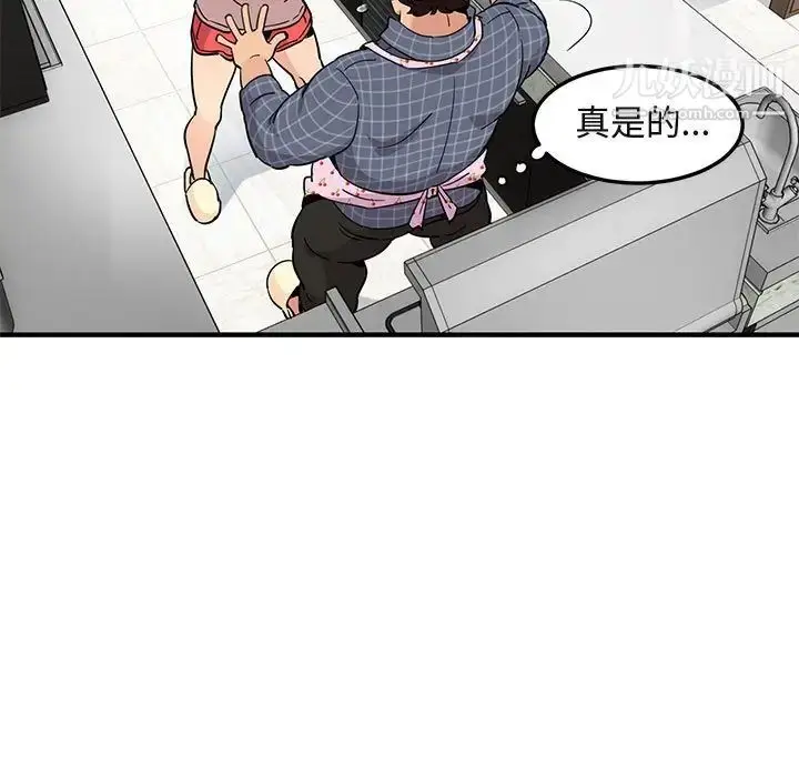 漫画《闯入我们家的H先生》第22话第100张图