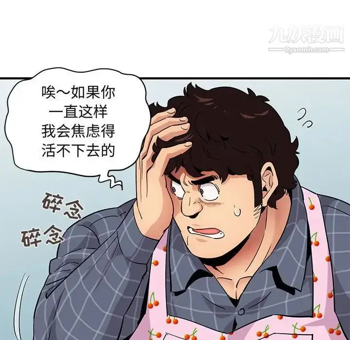 漫画《闯入我们家的H先生》第22话第101张图