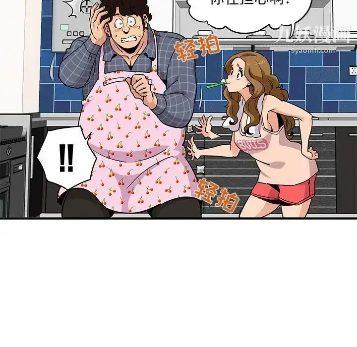 漫画《闯入我们家的H先生》第22话第103张图