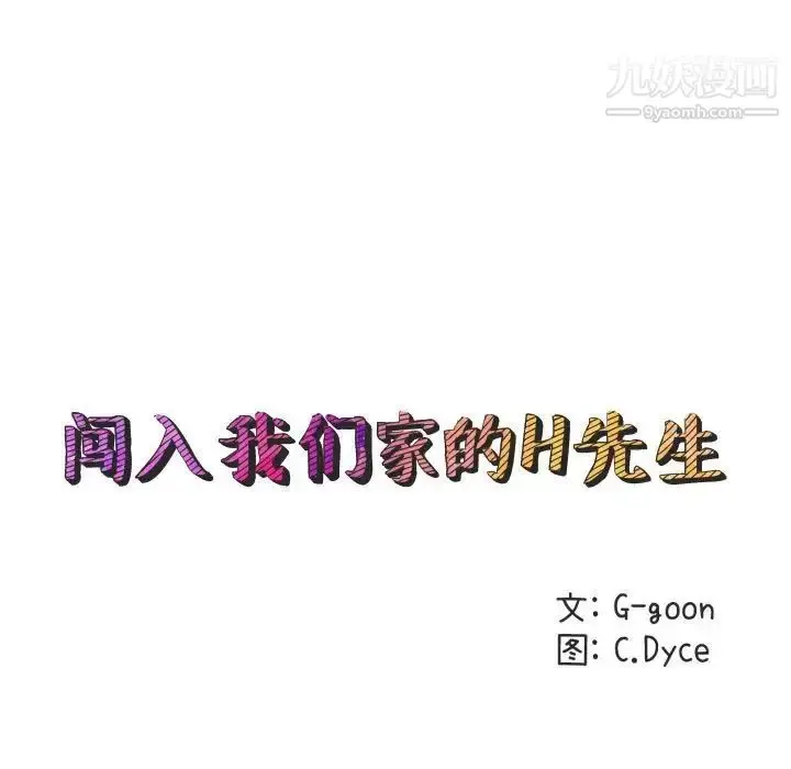 漫画《闯入我们家的H先生》第22话第19张图