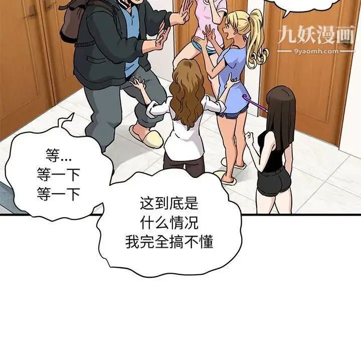 漫画《闯入我们家的H先生》第22话第21张图