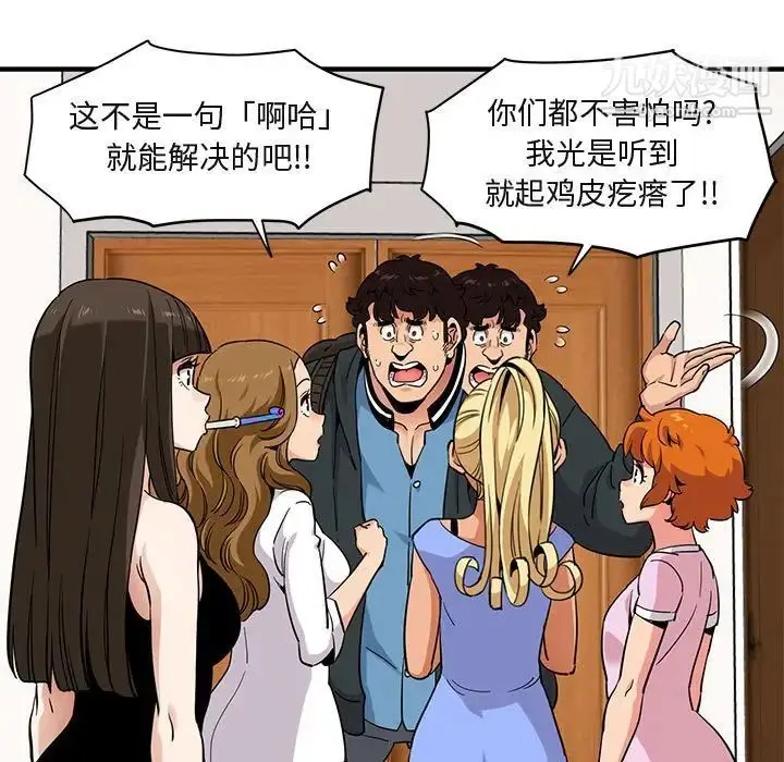 漫画《闯入我们家的H先生》第22话第27张图