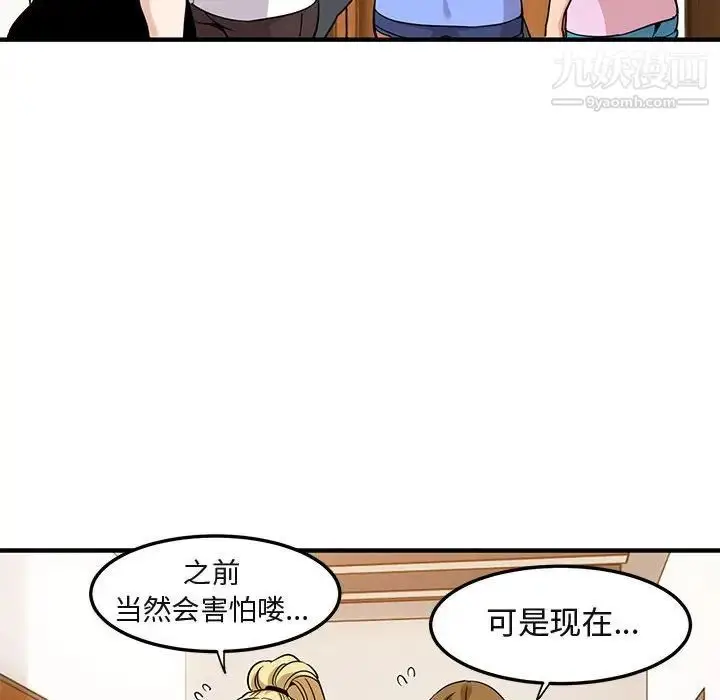 漫画《闯入我们家的H先生》第22话第28张图
