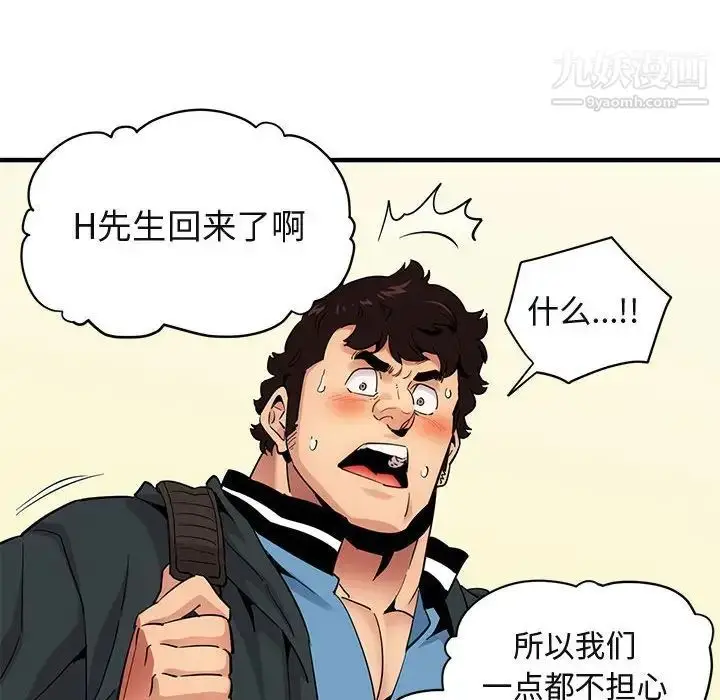 漫画《闯入我们家的H先生》第22话第30张图