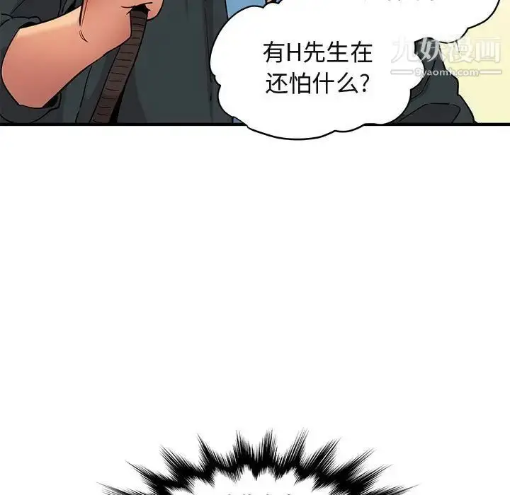 漫画《闯入我们家的H先生》第22话第31张图