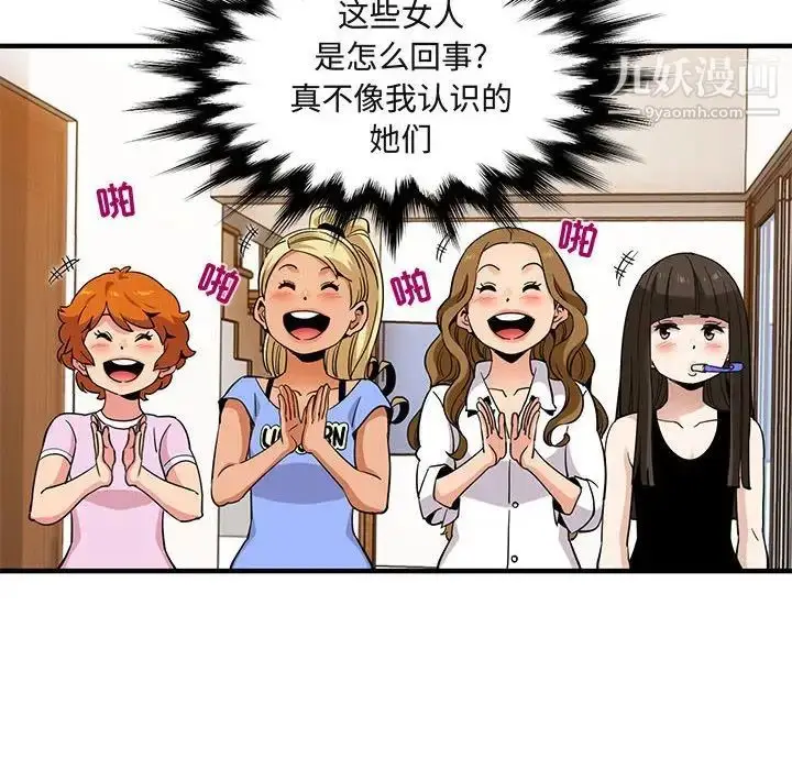 漫画《闯入我们家的H先生》第22话第32张图