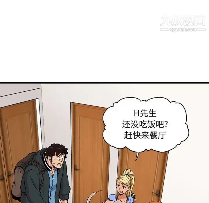 漫画《闯入我们家的H先生》第22话第33张图