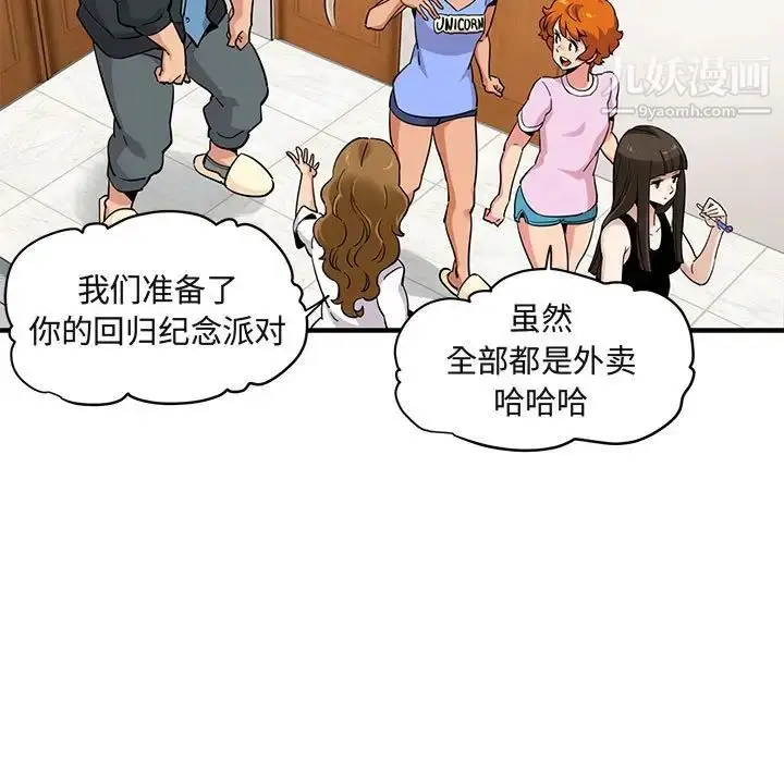 漫画《闯入我们家的H先生》第22话第34张图