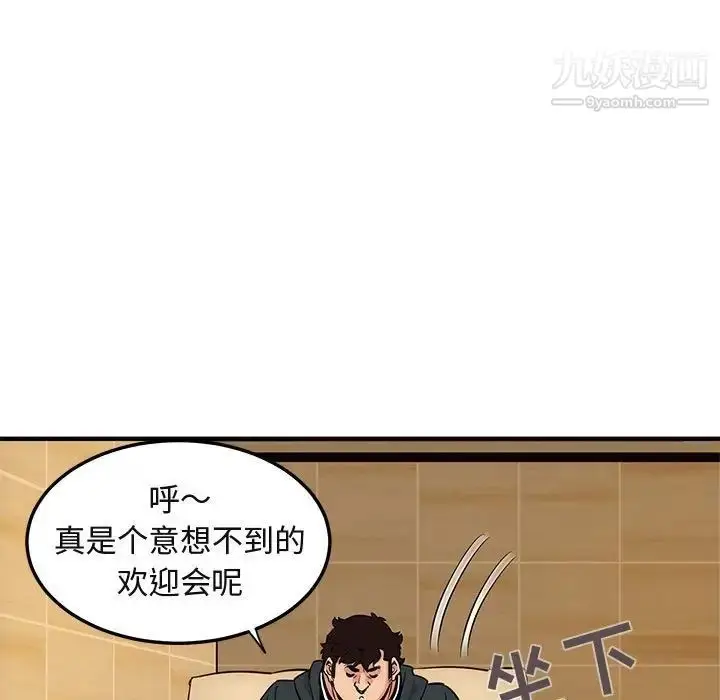 漫画《闯入我们家的H先生》第22话第36张图