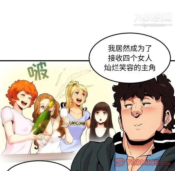 漫画《闯入我们家的H先生》第22话第38张图