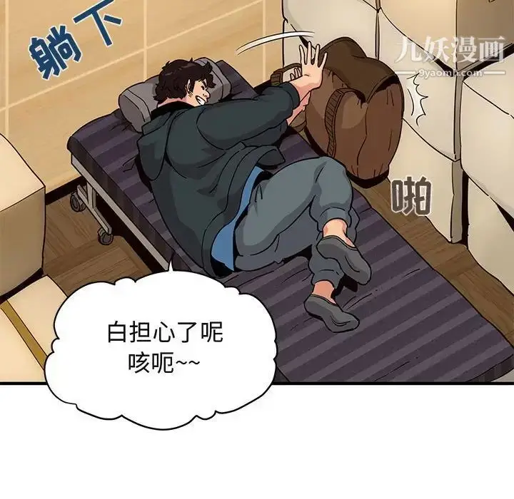 漫画《闯入我们家的H先生》第22话第40张图
