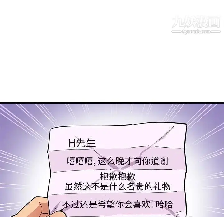 漫画《闯入我们家的H先生》第22话第46张图