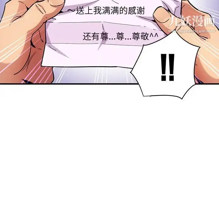 漫画《闯入我们家的H先生》第22话第47张图