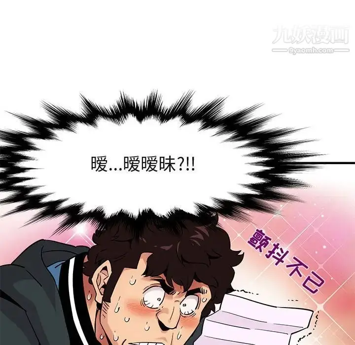 漫画《闯入我们家的H先生》第22话第49张图