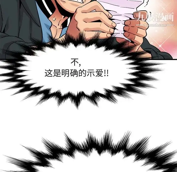 漫画《闯入我们家的H先生》第22话第50张图