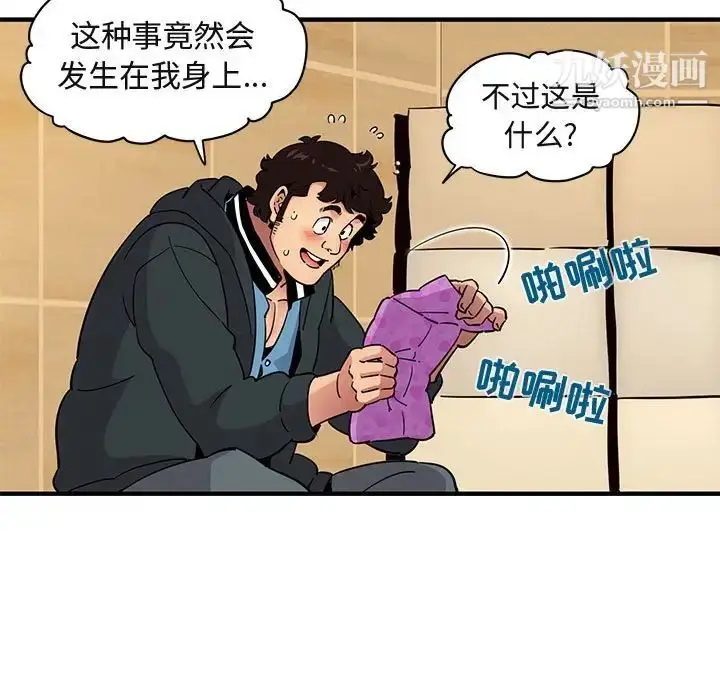 漫画《闯入我们家的H先生》第22话第53张图