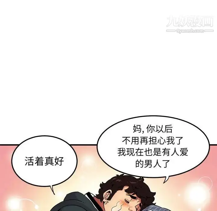 漫画《闯入我们家的H先生》第22话第57张图