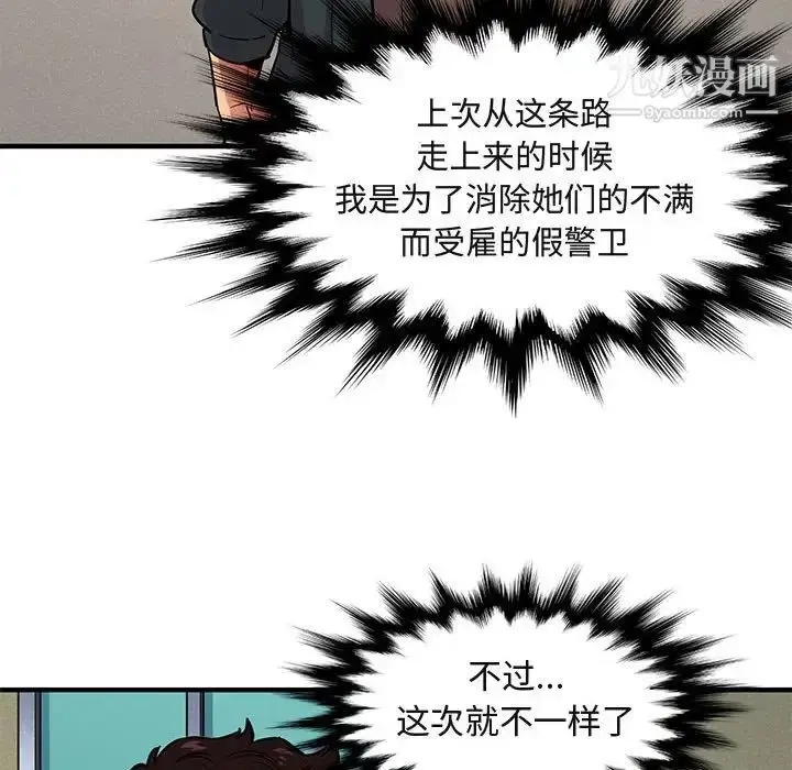 漫画《闯入我们家的H先生》第22话第7张图