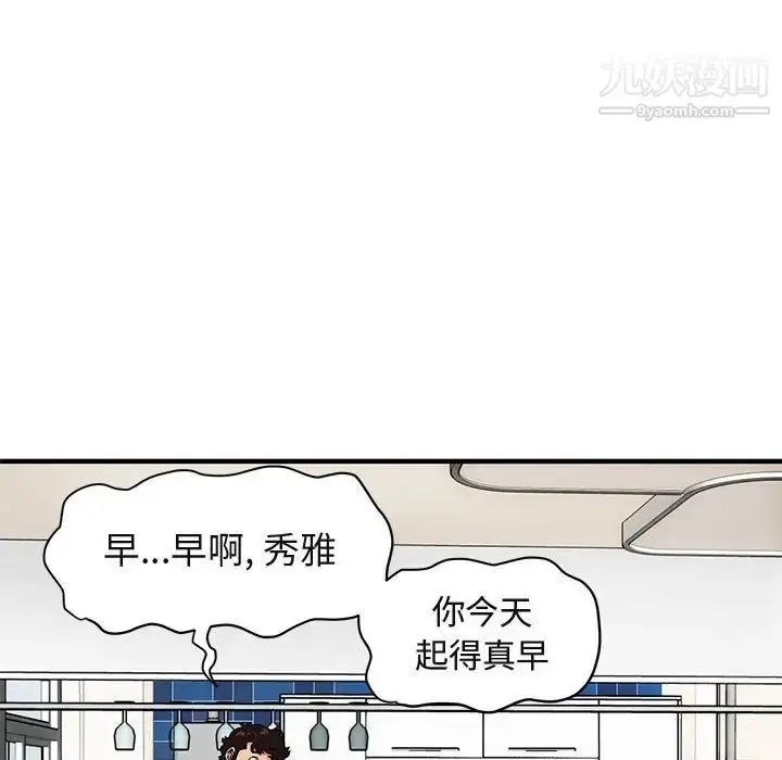 漫画《闯入我们家的H先生》第22话第72张图