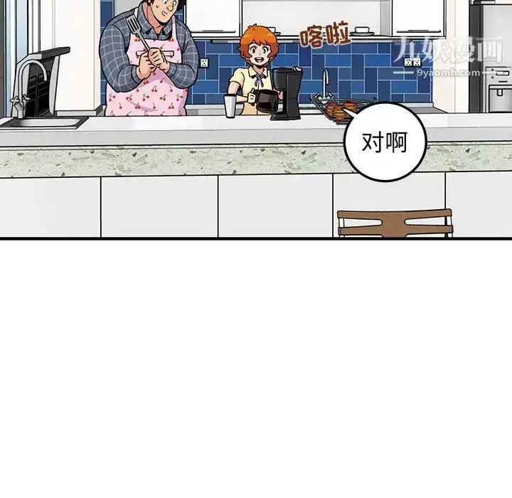 漫画《闯入我们家的H先生》第22话第73张图