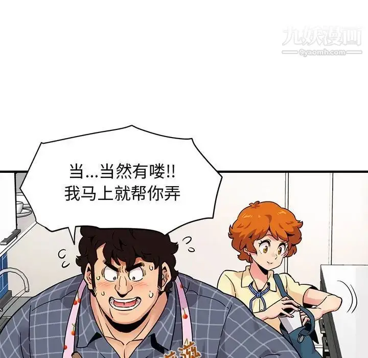 漫画《闯入我们家的H先生》第22话第80张图