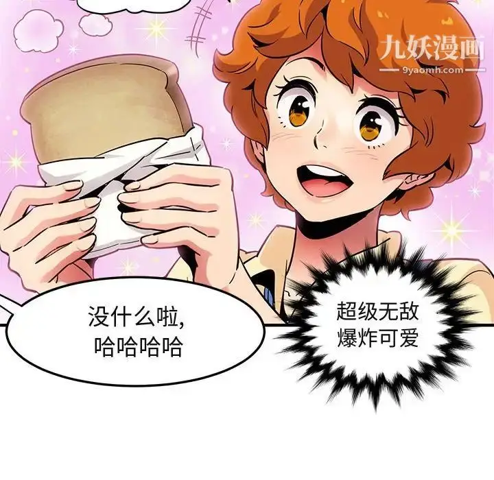 漫画《闯入我们家的H先生》第22话第82张图