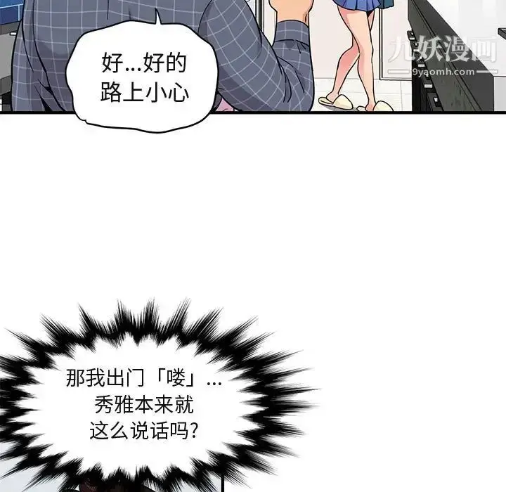 漫画《闯入我们家的H先生》第22话第84张图