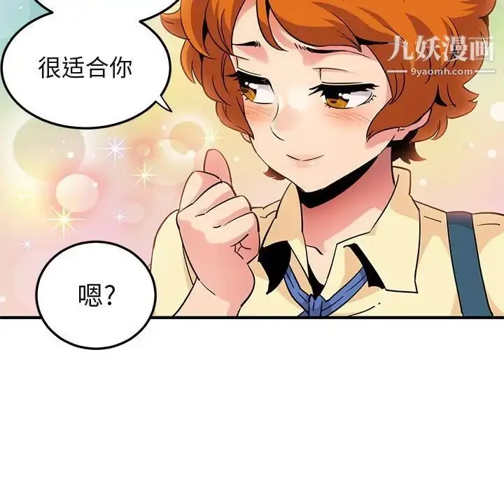 漫画《闯入我们家的H先生》第22话第87张图